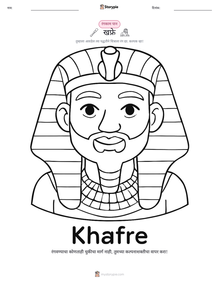 रंगवण्याचा पृष्ठ