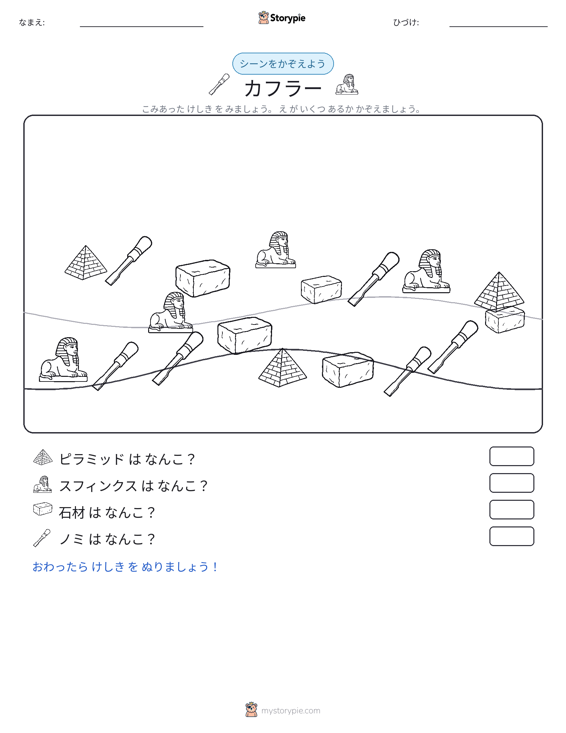 カウントシーン