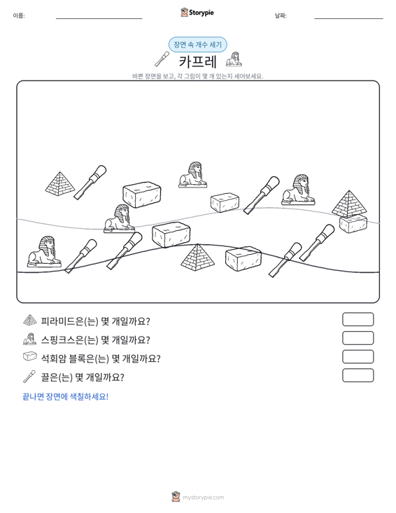 세기 장면