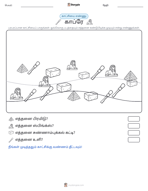 எண்ணிக்கை காட்சி