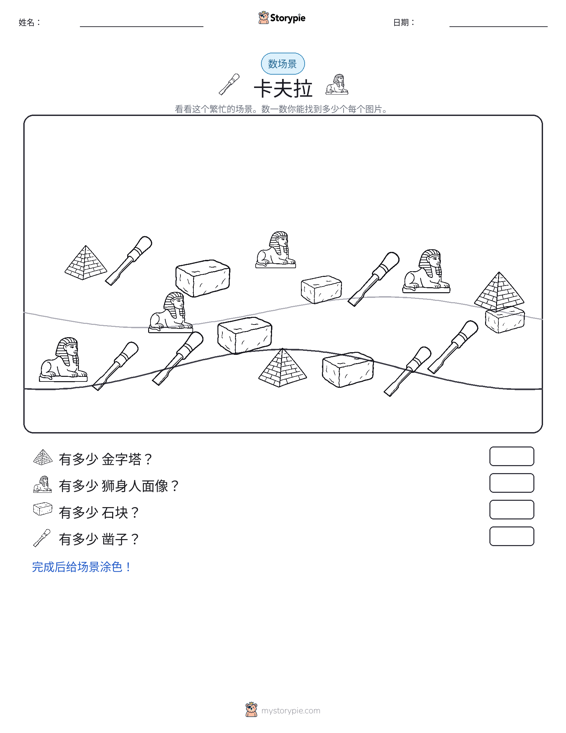 计数场景