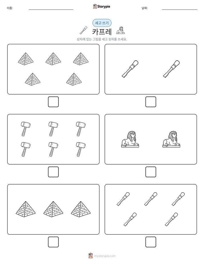 세고 쓰기