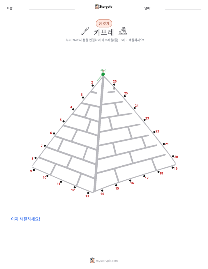 점 연결하기