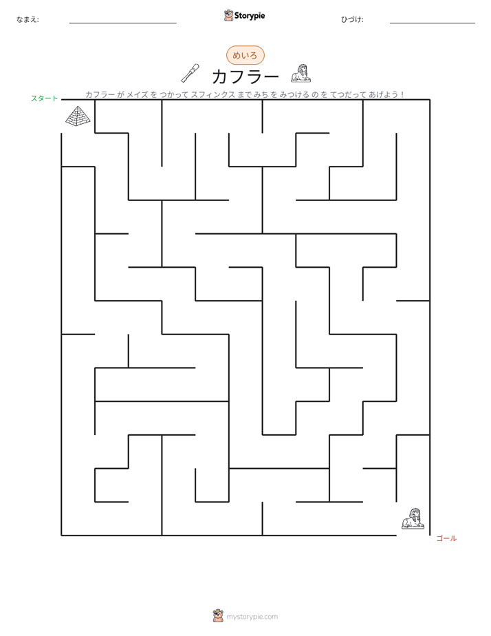 迷路