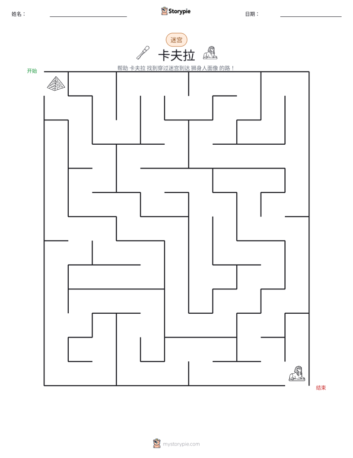 迷宫