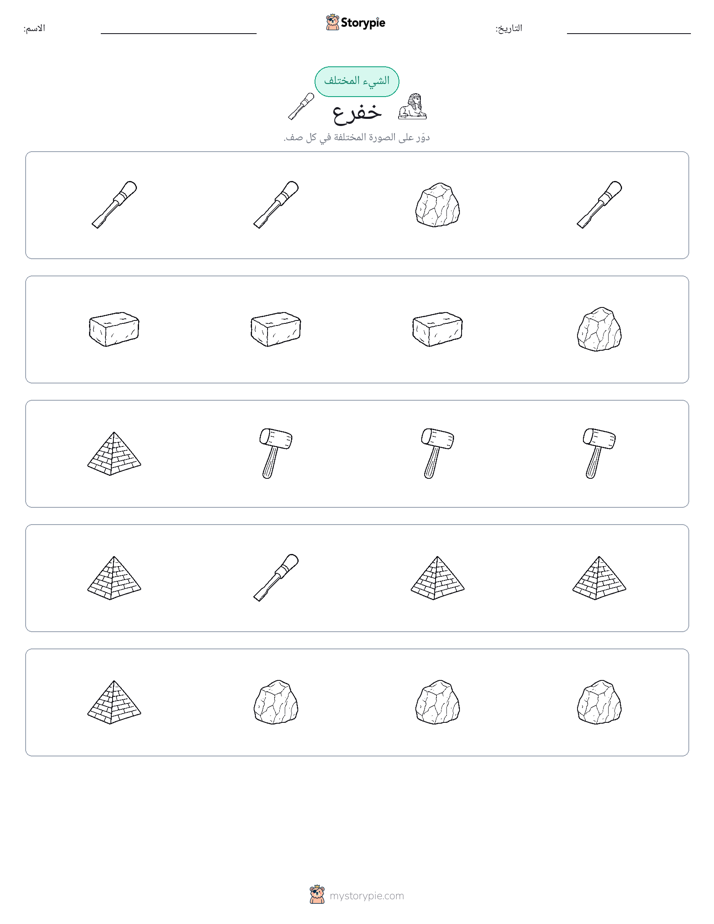 الغريب