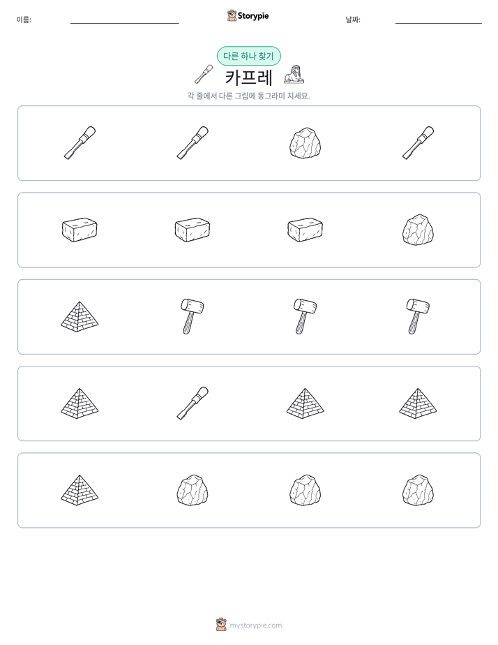 이상한 것 찾기