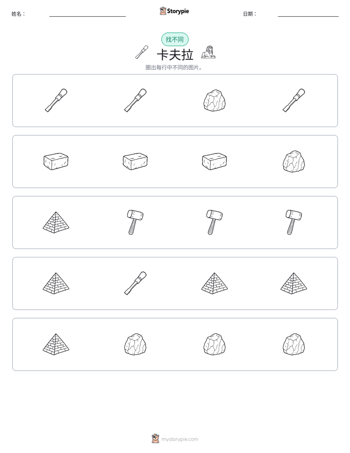 找不同