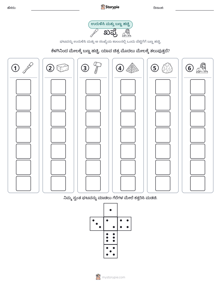 ರೋಲ್ & ಬಣ್ಣ