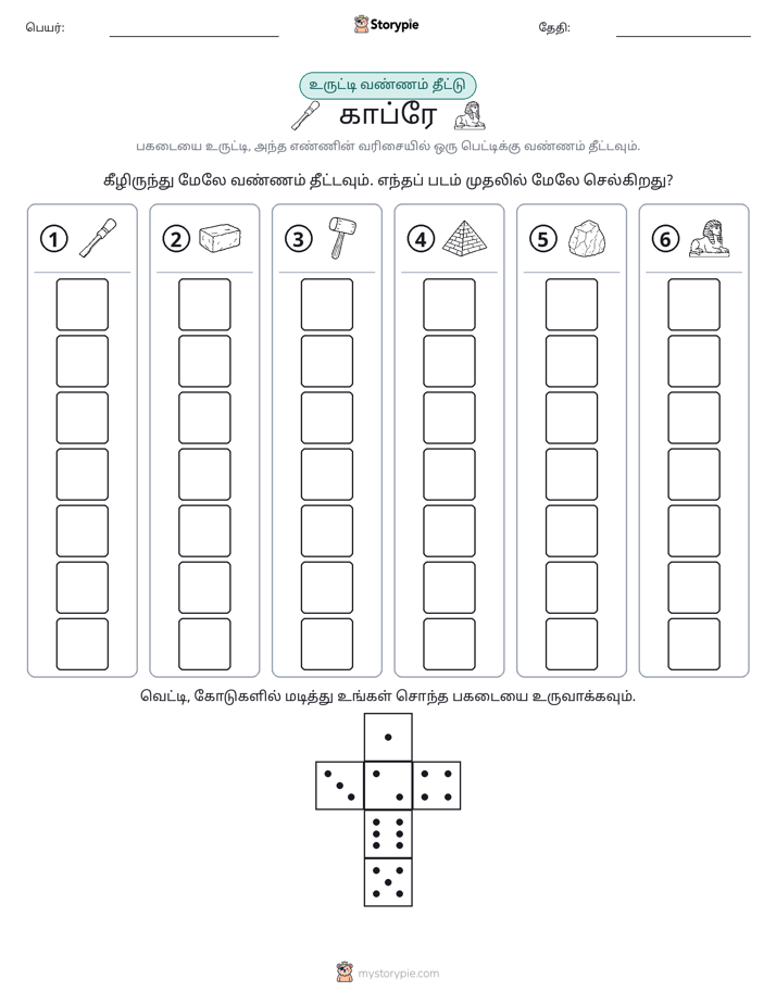 ரோல் & நிறம்
