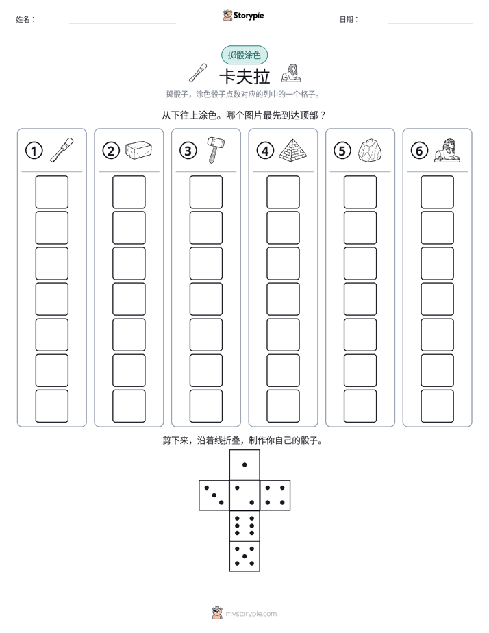 滚动与上色