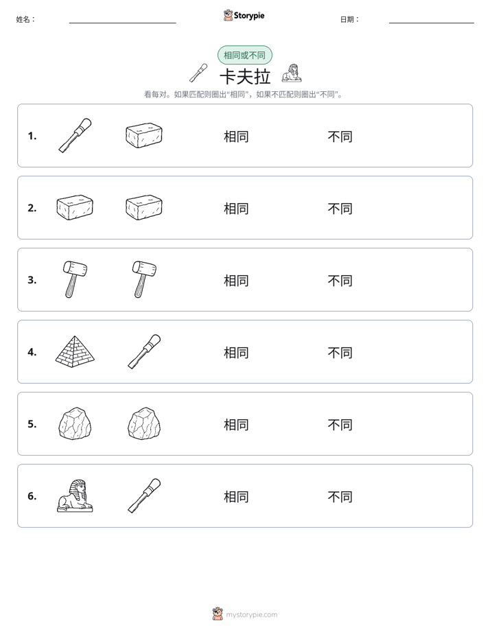 相同或不同