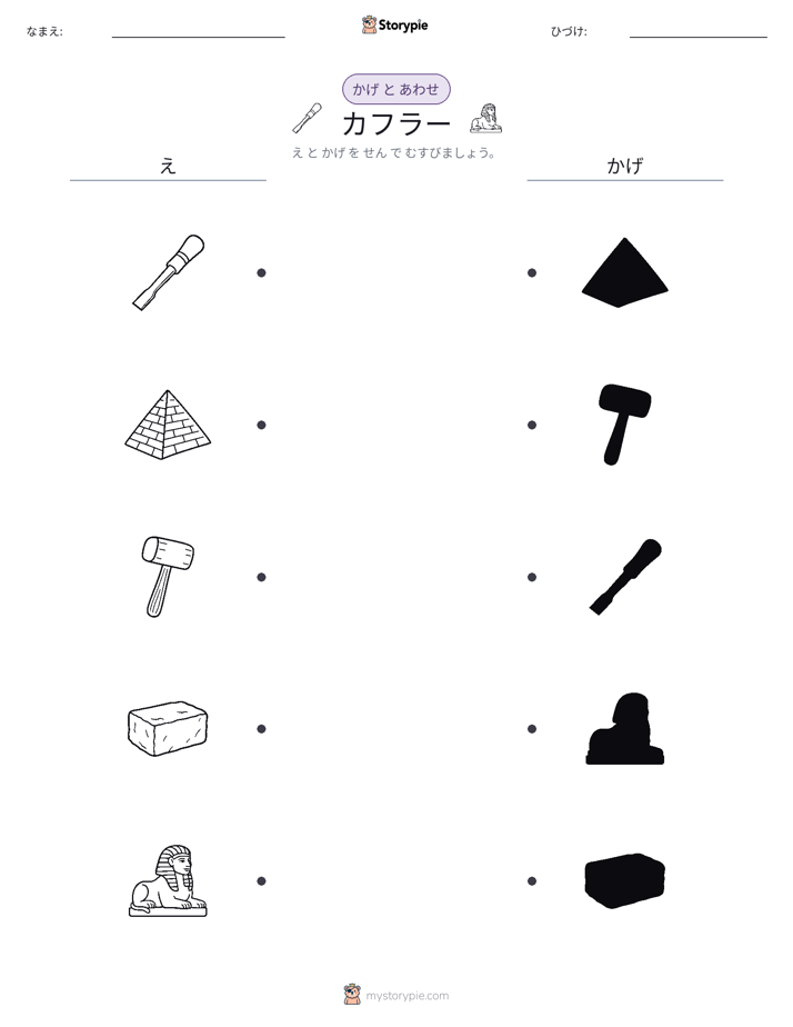 シャドウマッチ
