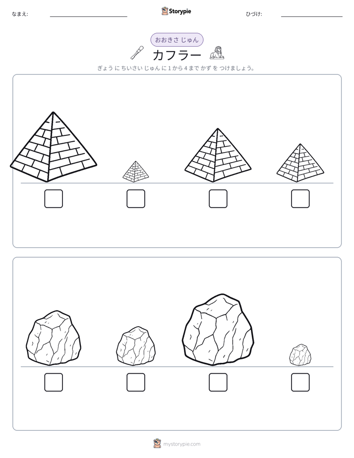 サイズ順