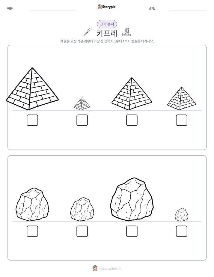 크기 순서