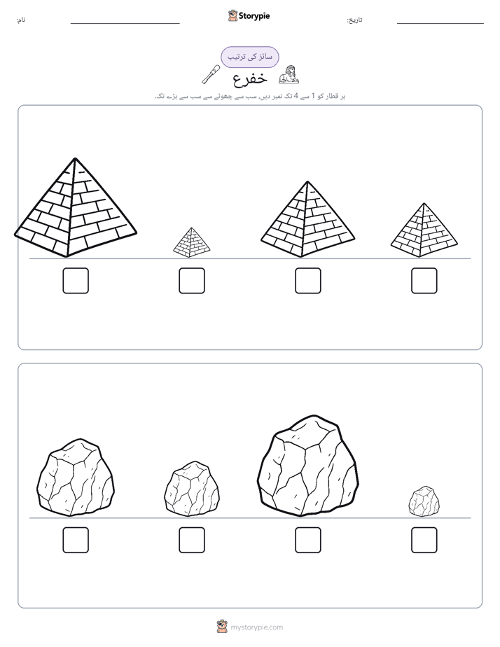 سائز کی ترتیب