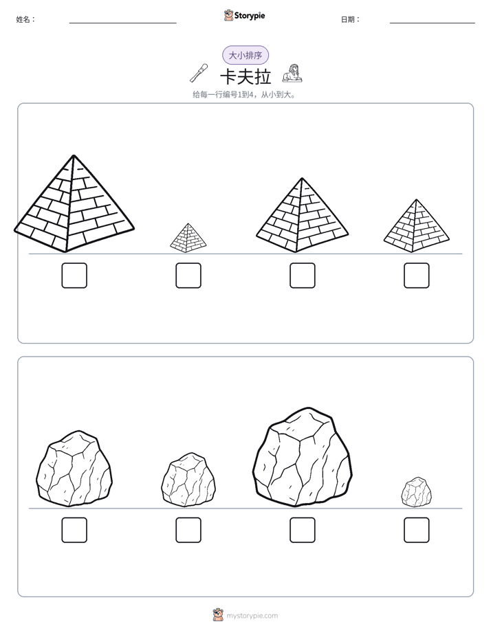 大小排序
