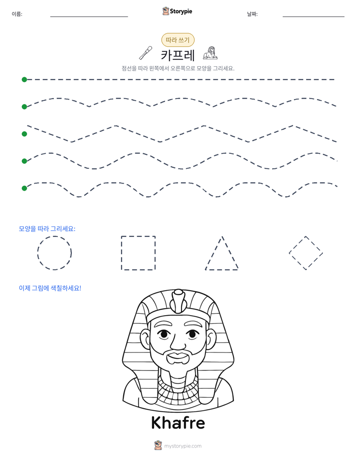 따라 쓰기