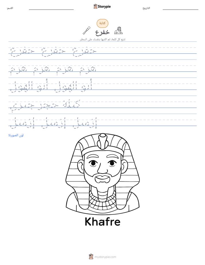تمرين الكتابة