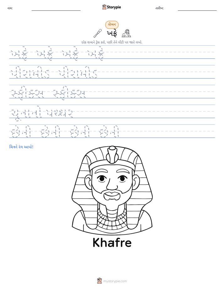 લખાણ પ્રેક્ટિસ