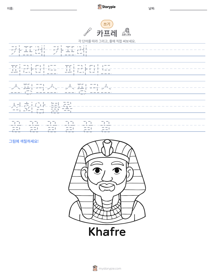 쓰기 연습