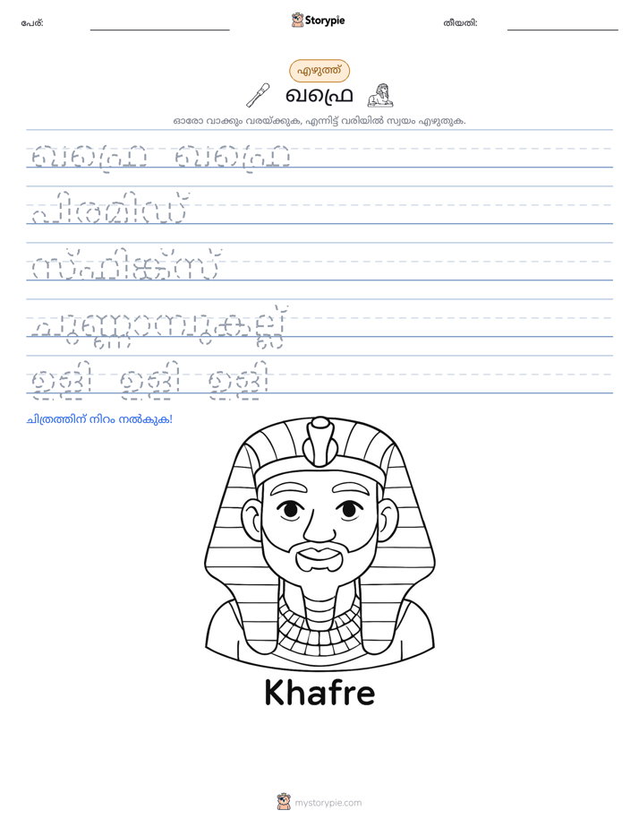 എഴുത്ത് പരിശീലനം
