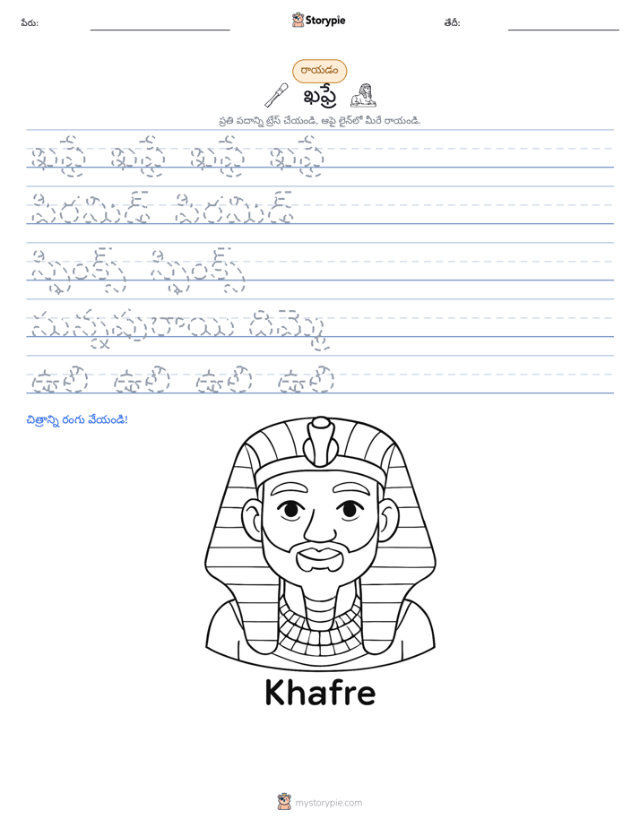 రాయడం సాధన