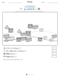 メンカウラー の印刷可能ワークシートプレビュー