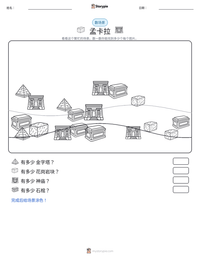 孟卡拉 可打印工作表预览
