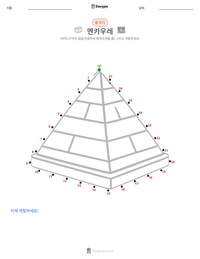 멘카우레 인쇄 가능한 워크시트 미리보기