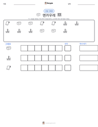 멘카우레 인쇄 가능한 워크시트 미리보기