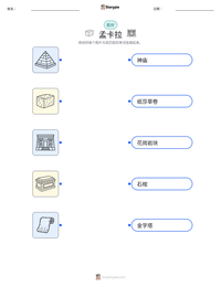 孟卡拉 可打印工作表预览