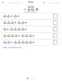 孟卡拉 可打印工作表预览