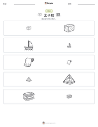 孟卡拉 可打印工作表预览