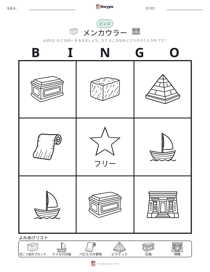 ピクチャービンゴ