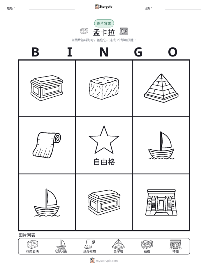 图片宾果
