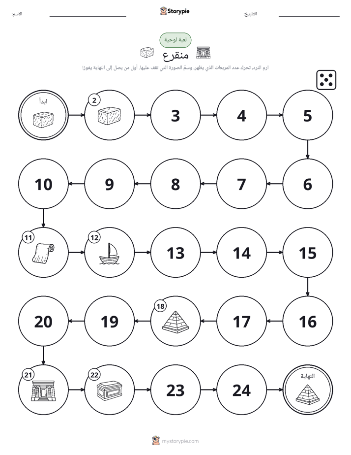 لعبة لف و تحرك