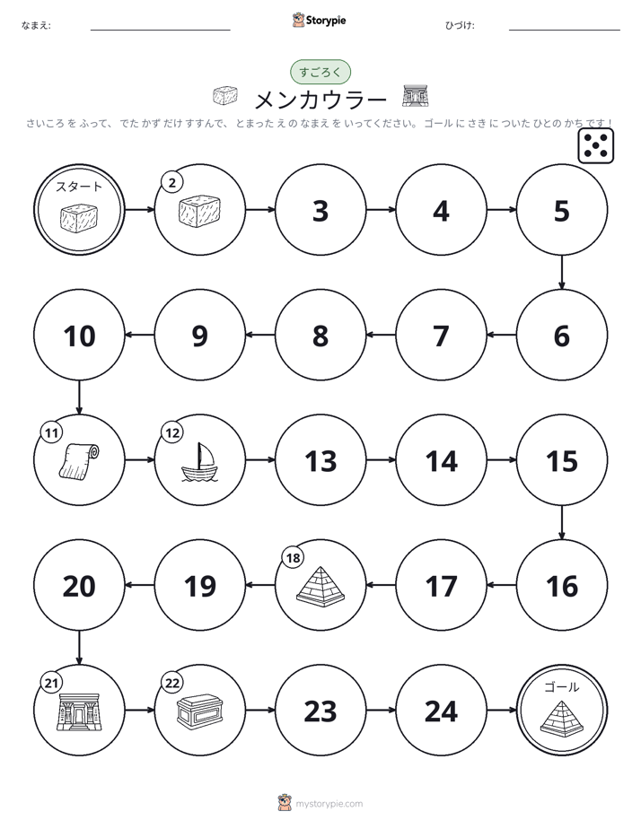ロール＆ムーブゲーム
