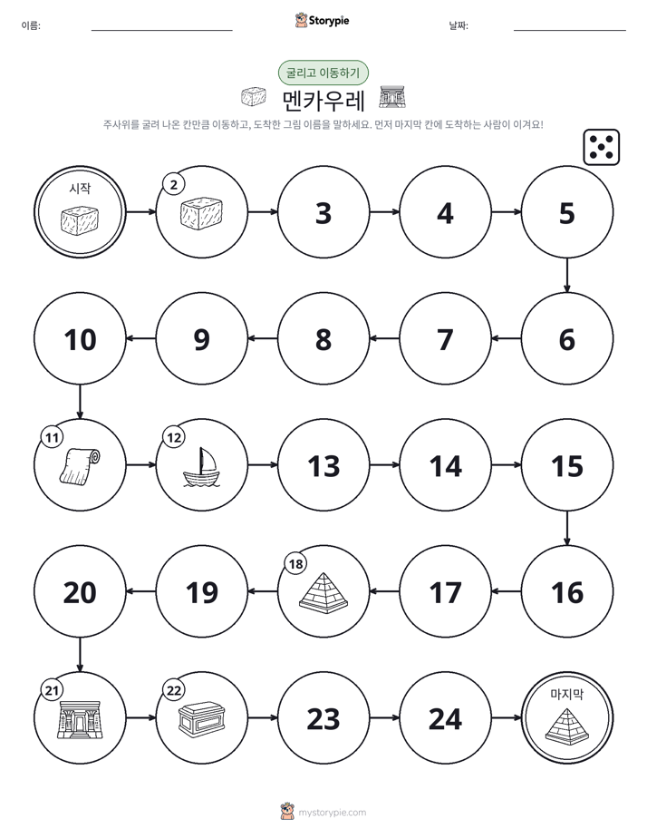 주사위 굴리고 이동하기 게임