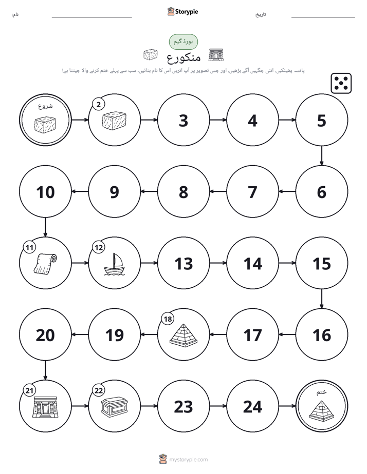 رول اور منتقل کریں کھیل