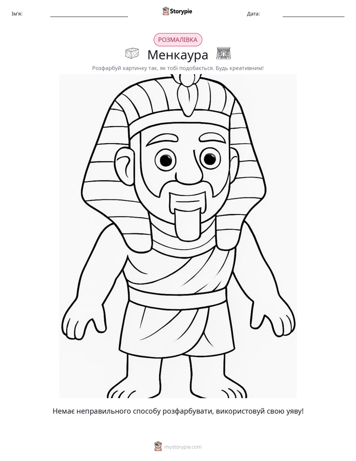 Розмальовка