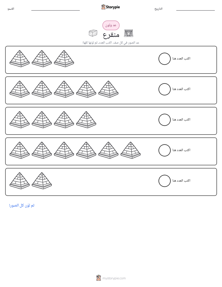 عد و لون