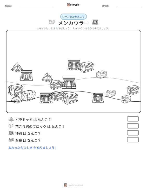 カウントシーン