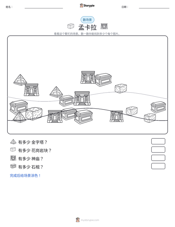 计数场景