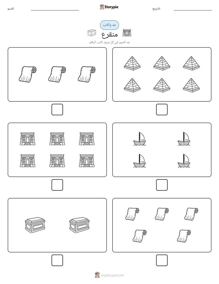 عد و اكتب