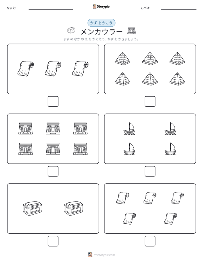 カウント＆ライティング