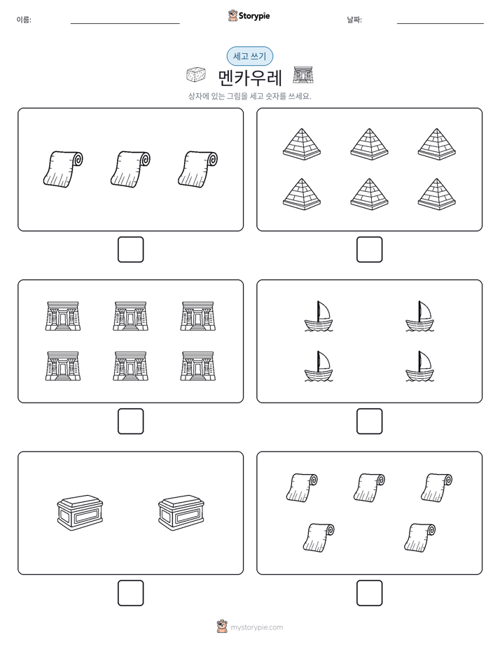 세고 쓰기