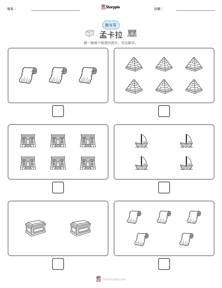 计数与书写