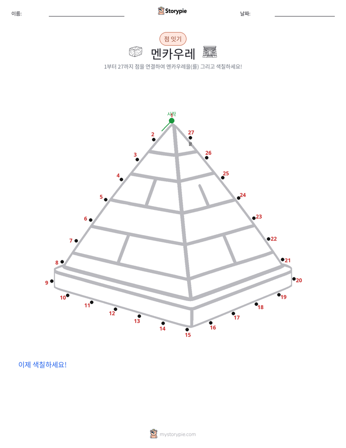 점 연결하기