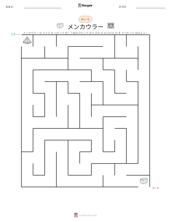 迷路